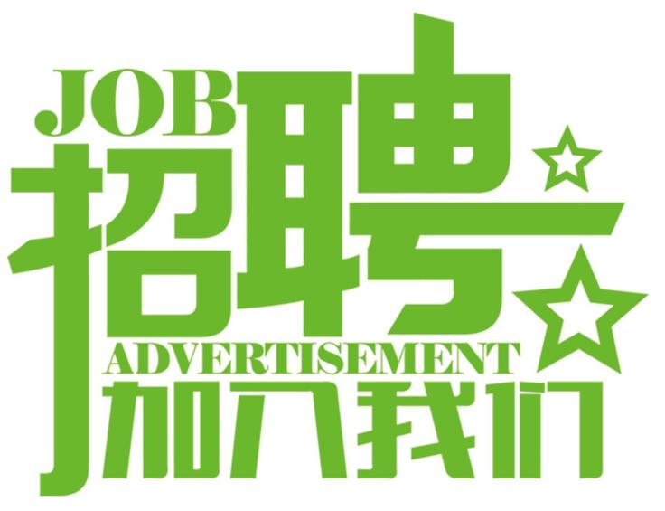 安科氣體公司車(chē)隊(duì)，長(zhǎng)年招收小貨車(chē)司機(jī)、押運(yùn)員二名